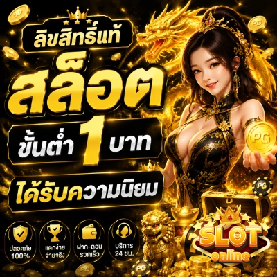 สล็อต ขั้น ต่ำ 1 บาท
